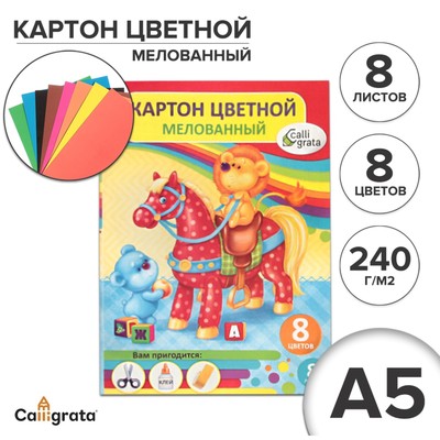 Картон цветной А5, 8 листов, 8 цветов, Calligrata, мелованный 240 г/м2, в папке, МИКС