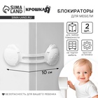 Блокираторы для дверей и ящиков, универсальные, 10 см, 2 шт., белый, Крошка Я - Фото 1
