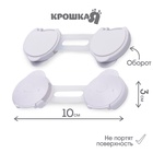 Блокираторы для дверей и ящиков, универсальные, 10 см, 2 шт., белый, Крошка Я - Фото 2
