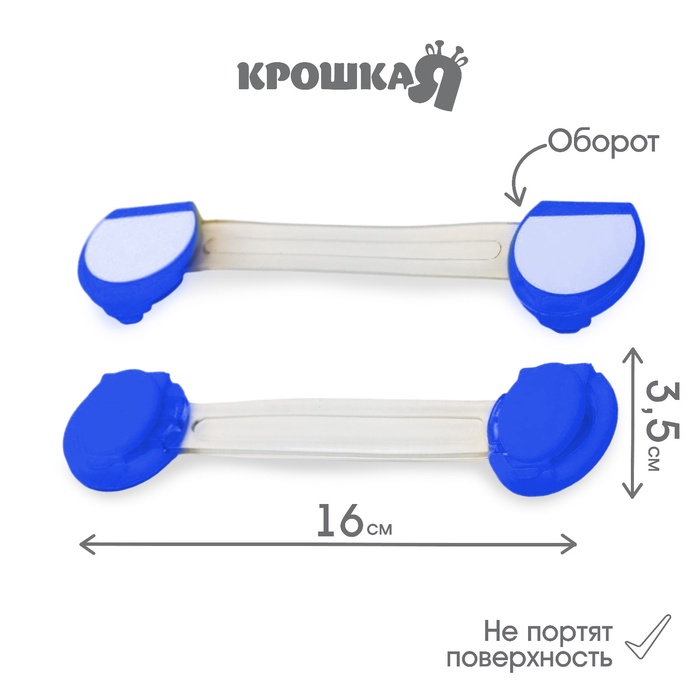Блокиратор дверей универсальный, 2 шт., цвет голубой