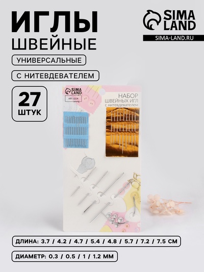 Иглы швейные, 3.7-7.5 см, d=0.3-1.2 мм, 27 шт., с нитевдевателем