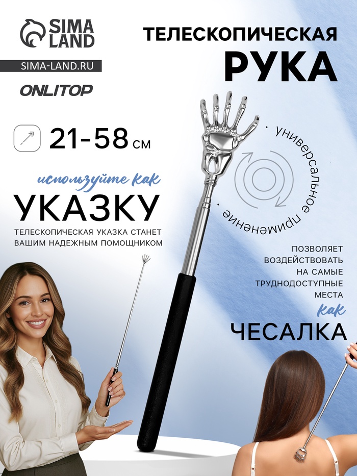 Чесалка - указка, телескопическая, 21-58 см, МИКС - Фото 1