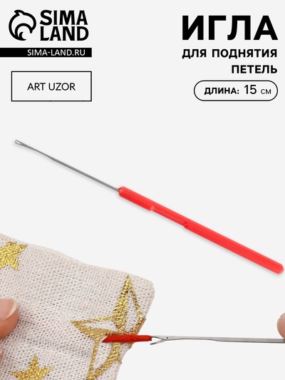 Игла для поднятия петель, 15 см, красная