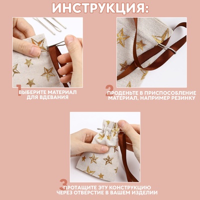 Приспособления для облегчения вдевания резинки, 7.5×0.7 см, 6 шт.