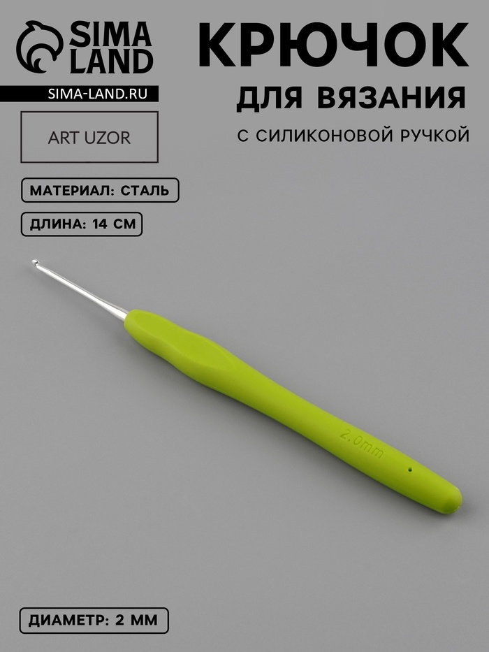 Крючок для вязания, с силиконовой ручкой, d=2 мм, 14 см, зелёный - Фото 1