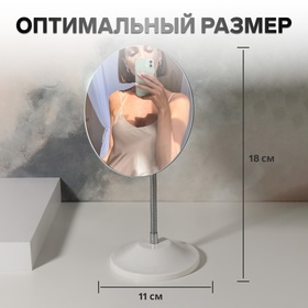 Зеркало настольное, круглое, на гибкой ножке, 15×18 см, (d=15 см)
