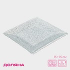 Блюдо сервировочное Доляна «Акцент», 15×15 см, стекло - Фото 1