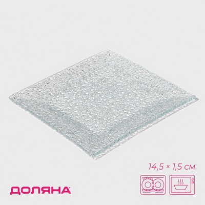 Блюдо сервировочное Доляна «Акцент», 14.5×14.5×1.5 см, стекло