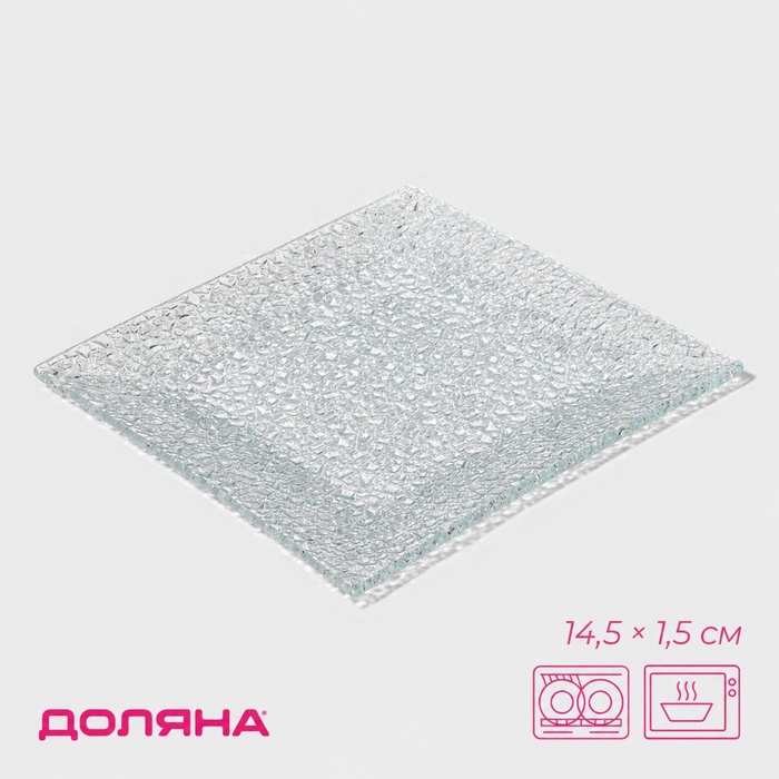 Блюдо сервировочное Доляна «Акцент», 14.5×14.5×1.5 см, стекло - Фото 1