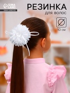 Бант для волос на резинке «Школьница», шлейф, d=10 см, белый - Фото 1