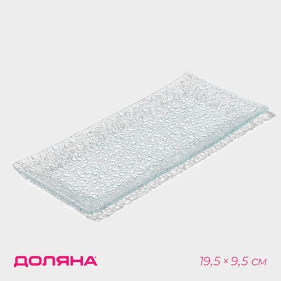 Блюдо стеклянное сервировочное Доляна «Текстура», 19.5×9.5 см, прямоугольное