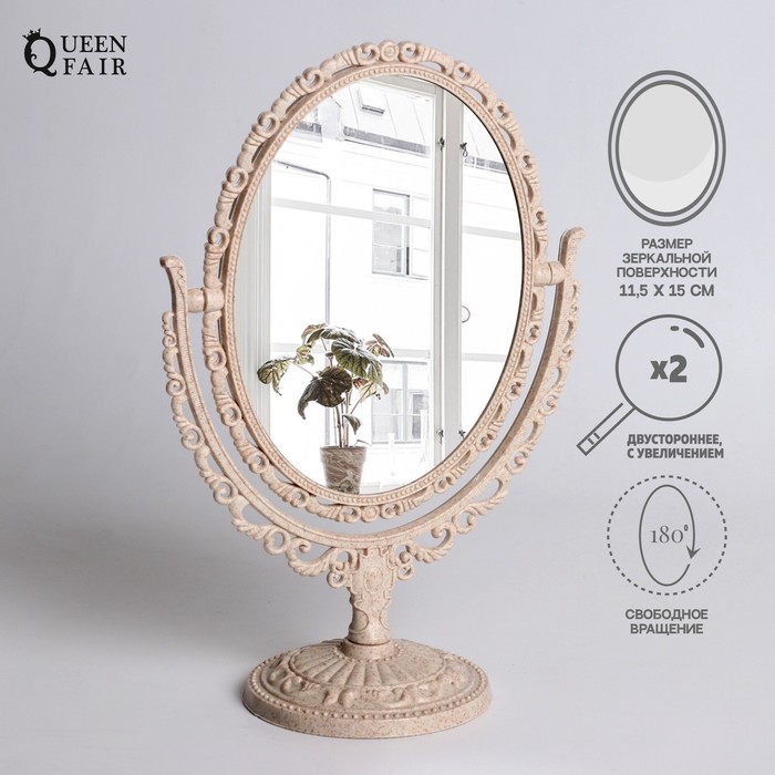 Зеркало настольное «Овал», двустороннее, с увеличением, зеркальная поверхность 11,5 × 15 см, цвет бежевый - Фото 1