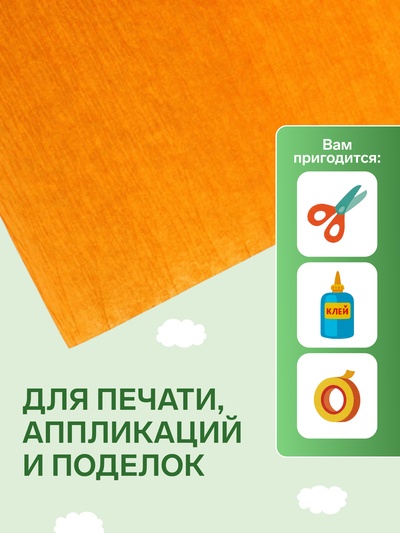 Бумага креповая поделочная гофро Koh-I-Noor 50 x 200 см 9755/11 оранжевая, в рулоне