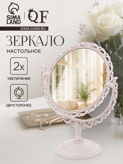 Зеркало декоративное, с увеличением х2, двустороннее, 17.5×23 см, (d=12.5 см), бежевое