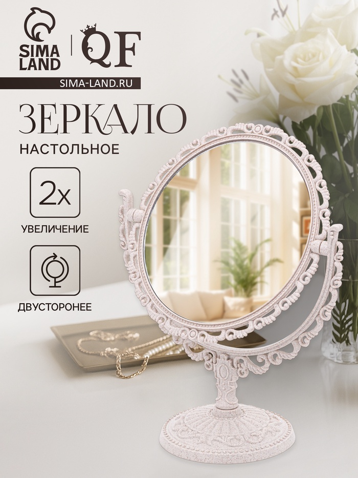 Зеркало декоративное, с увеличением х2, двустороннее, 17.5×23 см, (d=12.5 см), бежевое - Фото 1