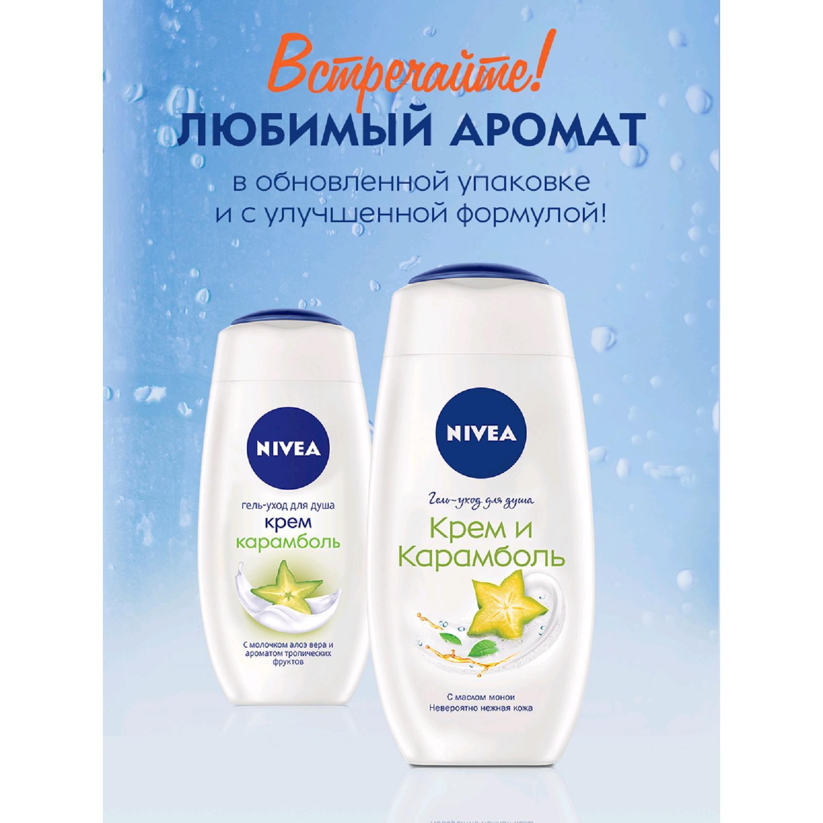 Крем Nivea 250 Мл Купить