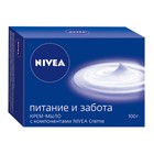 Крем-мыло Nivea «Питание и забота», 100 г - Фото 1