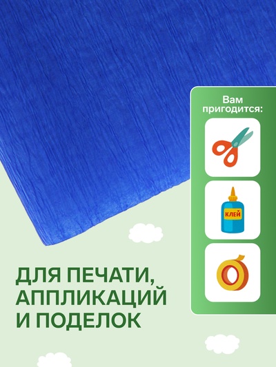 Бумага креповая поделочная гофро Koh-I-Noor 50×200 см 9755/15 синяя, в рулоне