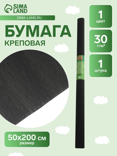 Бумага креповая поделочная гофро Koh-I-Noor 50×200 см 9755/24 чёрная, в рулоне