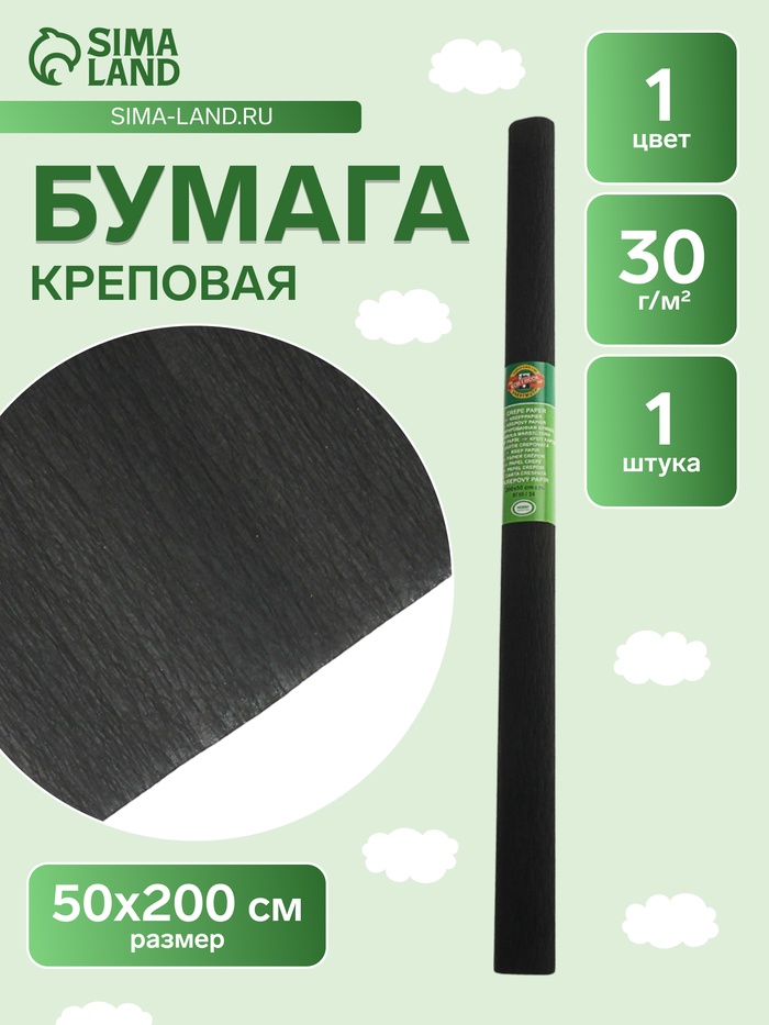 Бумага креповая поделочная гофро Koh-I-Noor 50×200 см 9755/24 чёрная, в рулоне - Фото 1