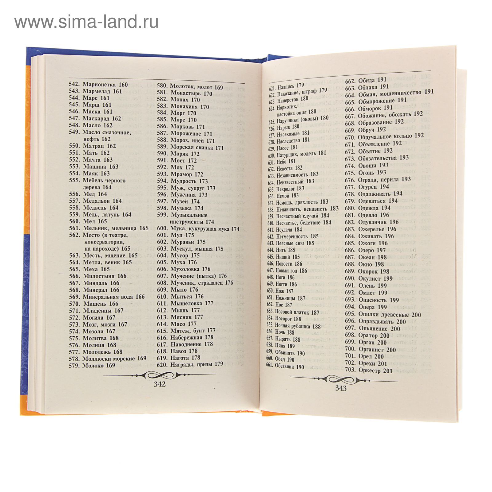 Сонник Миллера. 1500 толкований. Издание 2-е. Миллер Г. Х. (1483583) -  Купить по цене от 201.00 руб. | Интернет магазин SIMA-LAND.RU