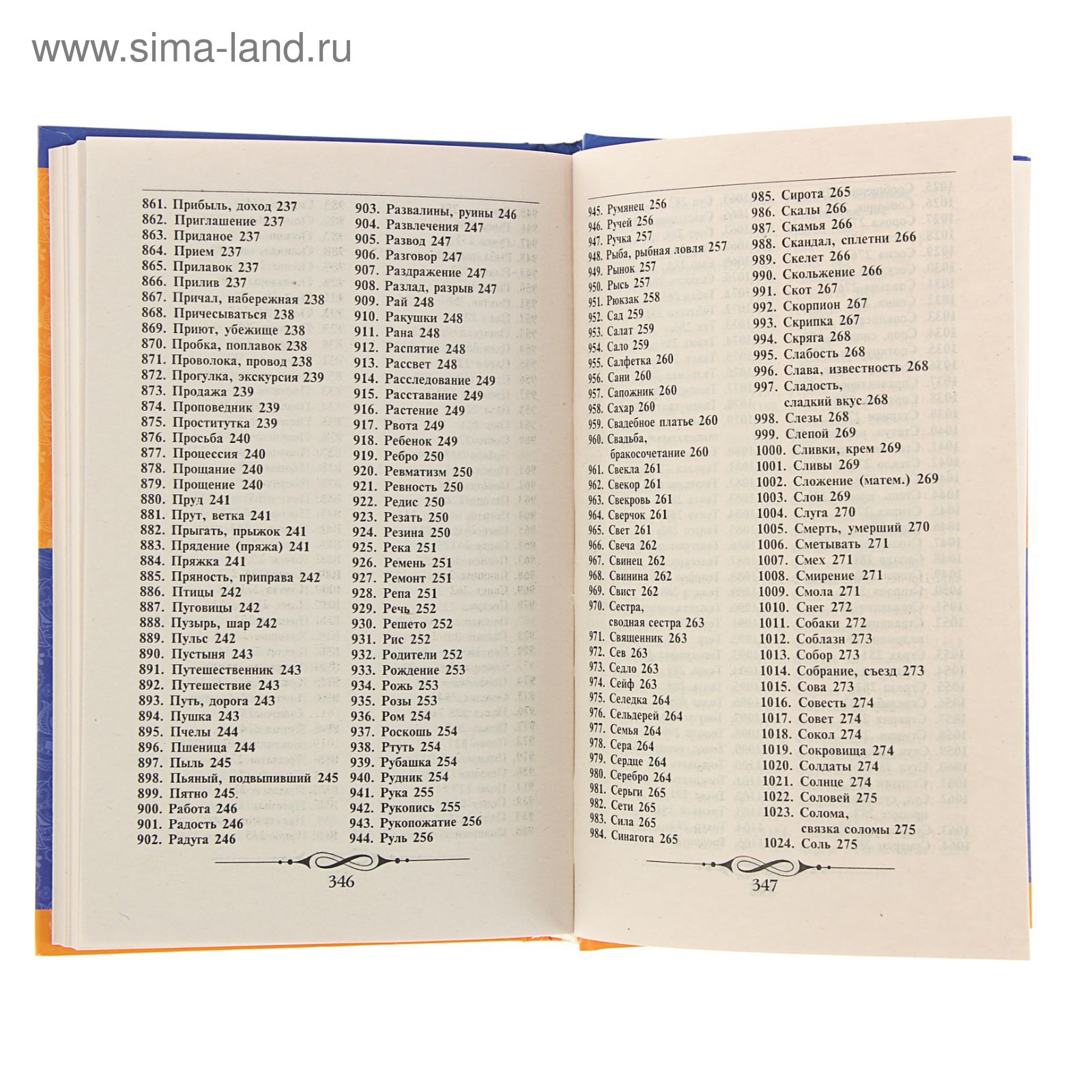 Сонник Миллера. 1500 толкований. Издание 2-е. Миллер Г. Х. (1483583) -  Купить по цене от 201.00 руб. | Интернет магазин SIMA-LAND.RU