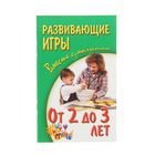 Вместе с малышом. Развивающие игры от 2 до 3 лет. Издание 2-е. Автор: Галанов А. С. - Фото 1