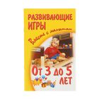 Вместе с малышом. Развивающие игры от 3 до 5 лет. Изд. 2-е. Автор: Галанов А.С. - Фото 1