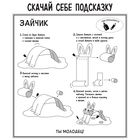 Аппликация-обучалка "Зайка" для самых маленьких + липкая лента - Фото 3