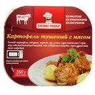 Картофель тушеный с мясом ТМ "Бизнес Повар", 250 г - Фото 2