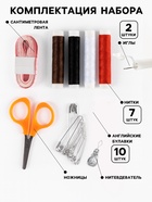 Швейный набор, 23 предмета, в пластиковом контейнере, 9×6×3 см - Фото 2