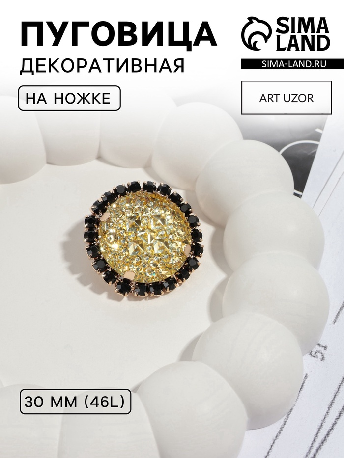 Пуговица декоративная, d=30 мм, цвет золотой, чёрный