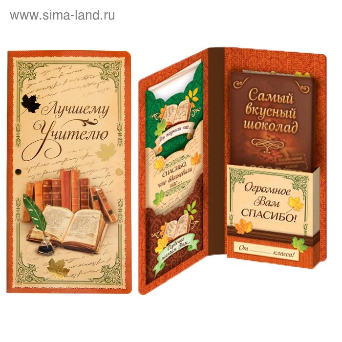 Подарочный конверт с местом под шоколадку «Лучшему учителю» - Фото 1