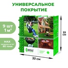 Универсальное покрытие для садовых дорожек ERFOLG H&G, 33×33 см, набор, 9 шт., зелёное - Фото 1