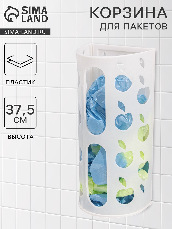 Корзина для пакетов Darel plastic «Яблоко», пластик, 16×13.5×37.5 см, МИКС - Фото 1
