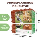 Универсальное покрытие для садовых дорожек ERFOLG H&G, 33×33 см, набор 9 шт., цвет терракот - Фото 1