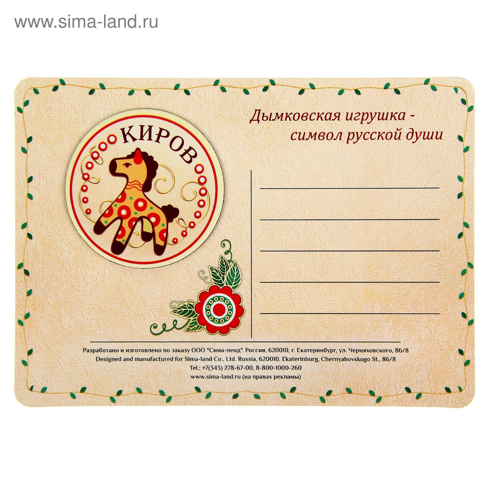 Киров - почтовая открытка