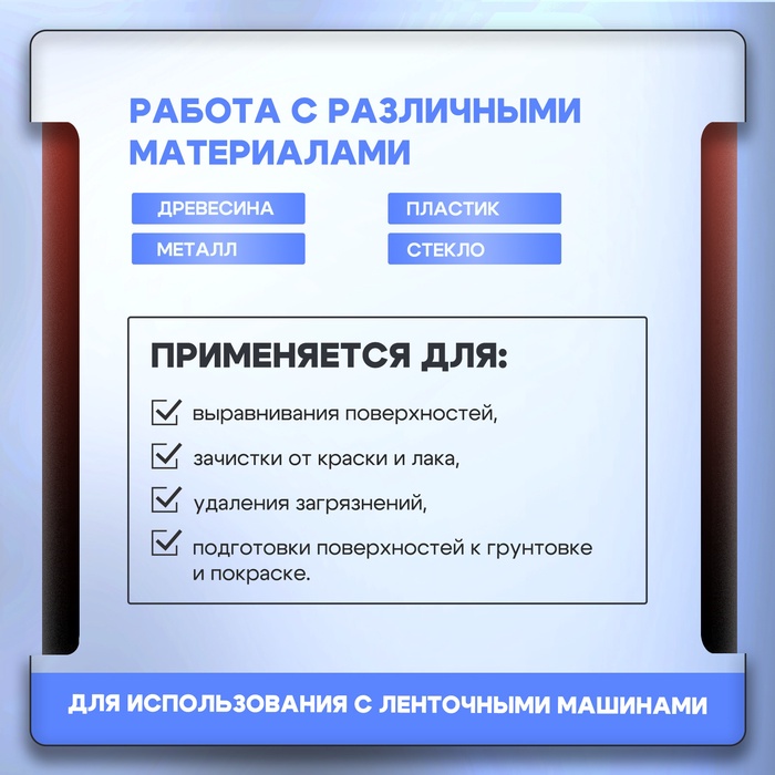 Лента абразивная бесконечная ТУНДРА, на тканевой основе, 75 х 533 мм, Р120, 10 шт. - фото 18505024