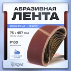 Лента абразивная бесконечная ТУНДРА, на тканевой основе, 75 х 457 мм, Р100, 10 шт. 1300821 - фото 25234306