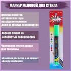 Маркер меловой для стекла, LED, на блистере, зелёный - Фото 1