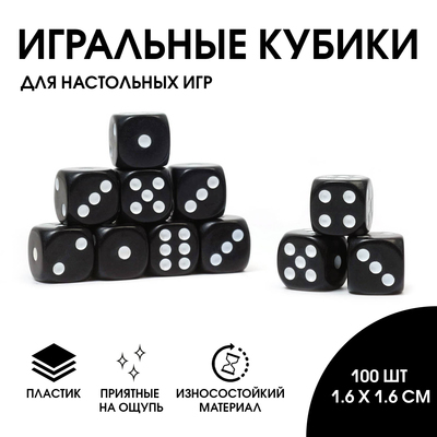 Кубики игральные, 1.6×1.6 см, набор 100 шт., чёрные