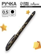 Ручка гелевая, чёрный стержень, узел 0.5 мм, корпус с узором - Фото 1