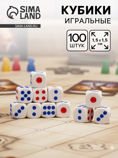 Кубики игральные, 1.5×1.5 см, набор 100 шт.
