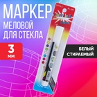 Маркер меловой для стекла, LED на блистере, белый - Фото 1