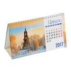 Календарь домик перекидной 2017 Горы, река - Фото 2