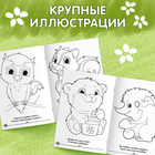 Раскраска для малышей «Лесные зверята», формат А4, 16 стр. - Фото 3