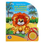 Книга «Как Львёнок и Черепаха пели песню», музыкальная - Фото 1