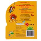 Книга «Как Львёнок и Черепаха пели песню», музыкальная - Фото 4