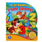 Книга «Учим цифры», музыкальная - Фото 1