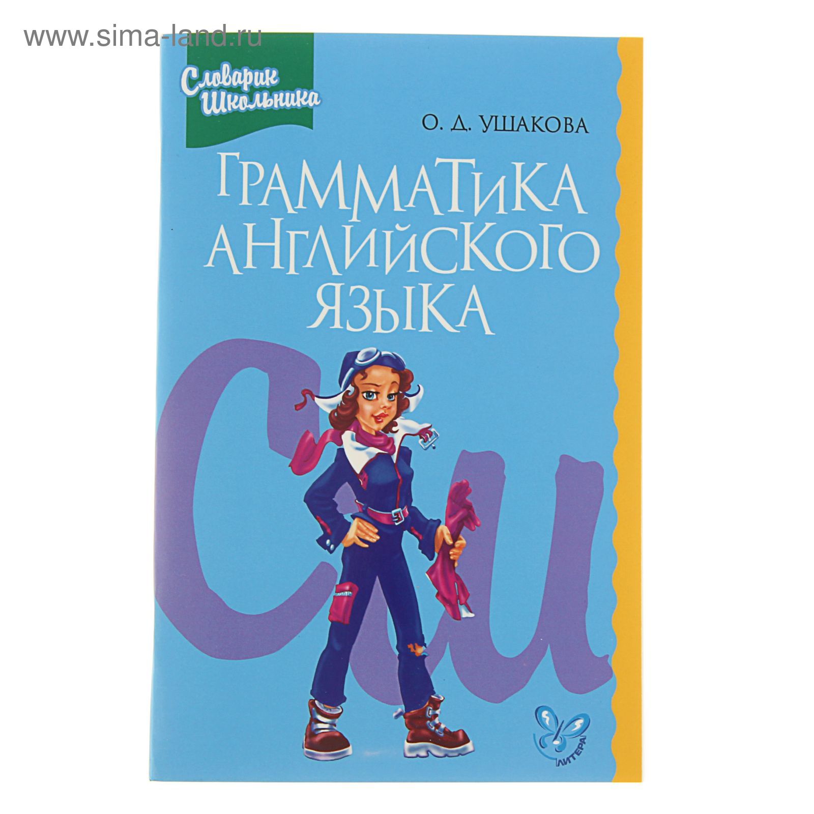 Вся грамматика английского языка. Корректор английской грамматики. Учебник и. Книга по грамматике английского языка. Плакат грамматика английского языка.